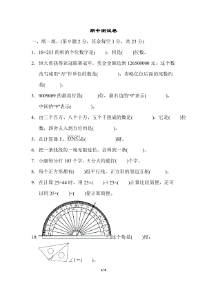 北師大版小學數學四年級上冊期中測試卷（1）含答案.docx