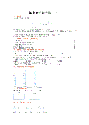 北師大版數學4年級（上）第七單元測試卷3（含答案）.doc