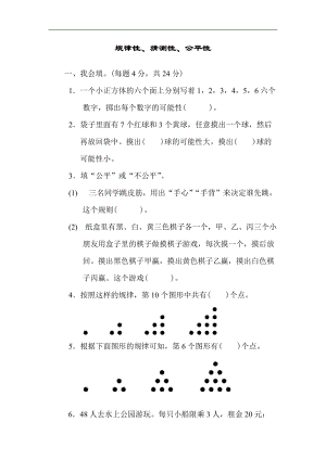 北師大版數學五年級（上）方法技能提升卷3（含答案）.docx