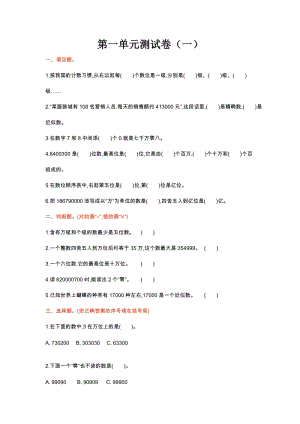 北師大版數(shù)學(xué)4年級（上）第一單元測試卷（一）含答案.doc
