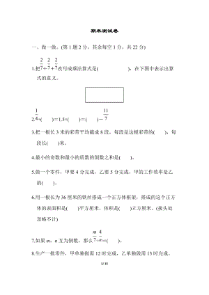 北師大版數(shù)學(xué)五年級（下）期末測試卷（含答案）.docx
