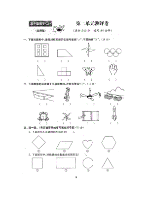 北師版小學數學五年級（上）第二單元檢測卷2（含答案）.pdf