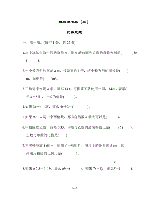 北師大版數學六年級（下）模塊過關卷2代數思想（含答案）.docx