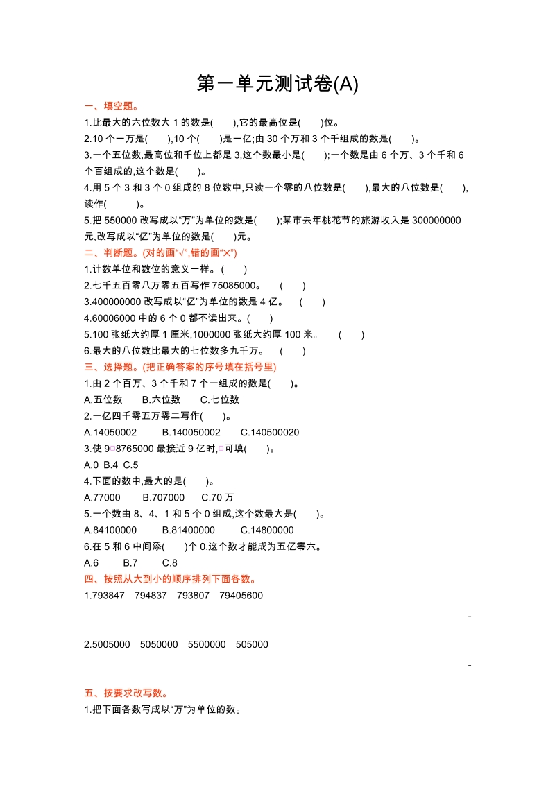 北京課改版四年級(jí)上冊(cè)數(shù)學(xué)單元測(cè)試卷（全冊(cè)19份打包）.rar