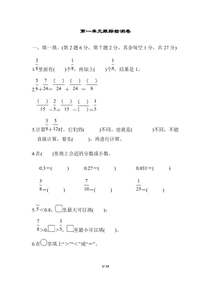 北師大版數(shù)學(xué)五年級（下）第一單元跟蹤檢測卷（含答案）.docx