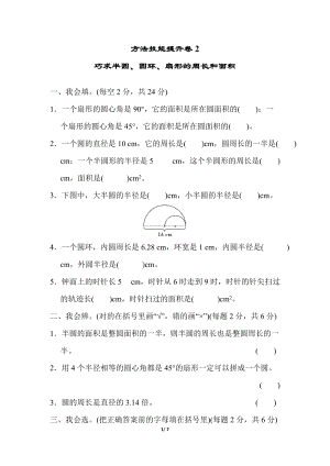 北師大版數學六年級（上）方法技能提升卷2（含答案）.docx