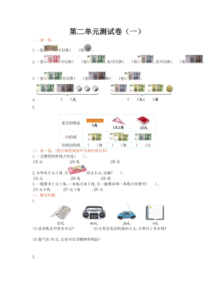 北師大版數學2年級（上）第二單元測試卷（一）含答案.doc