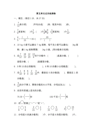 北師大版小學數學五年級（上）第五單元測試卷2（含答案）.pdf