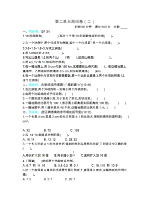 北師大版數學六年級（下）第二單元測試卷（2）（含答案）.docx