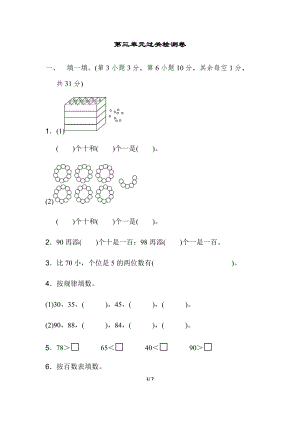 北師大版數學一年級（下）第三單元過關檢測卷（含答案）.docx