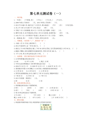 北師大版數學3年級（上）第七單元測試卷4（含答案）.doc