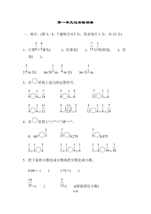 北師大版數學五年級（下）第一單元過關檢測卷（含答案）.docx