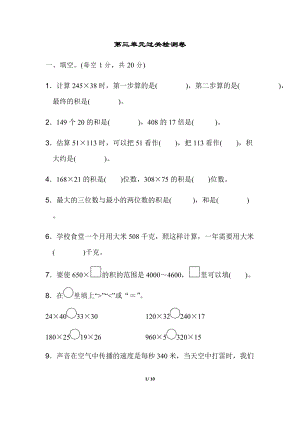北師版數(shù)學(xué)四年級（上）第三單元測試卷1（含答案）.docx