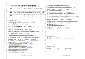 北師大版六年級（上）數學期末測試卷（16）及答案.pdf
