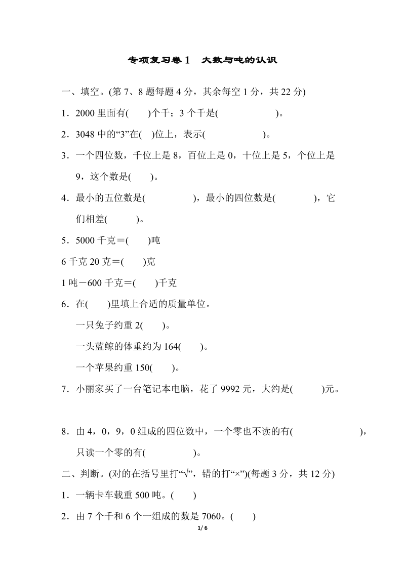 冀教版三年級上冊數學期末整理與復習試題（16套打包）.rar