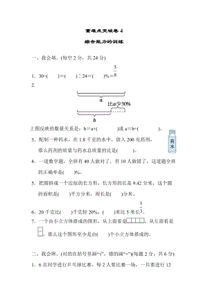 北師大版數學六年級（上）重難點突破卷4（含答案）.docx