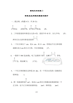 北師大版數(shù)學(xué)五年級(jí)（下）重難點(diǎn)突破卷3稍復(fù)雜應(yīng)用題的整理與提升（含答案）.docx