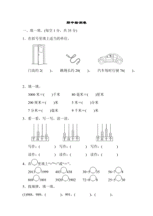 北師大版數學二年級（下）期中檢測卷2（含答案）.doc