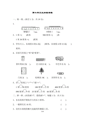 北師大版數學2年級（上）第六單元測試卷5（含答案）.docx