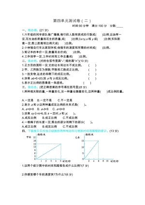 北師大版數(shù)學(xué)六年級(jí)（下）第四單元測(cè)試卷（2）（含答案）.docx