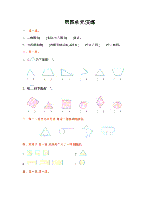 北師大版數學一年級（下）第四單元測試卷（1）（含答案）.docx