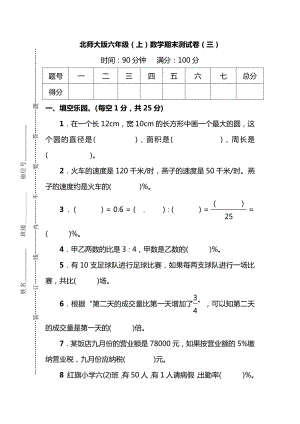 北師大版六年級（上）數學期末測試卷（三）及答案.pdf