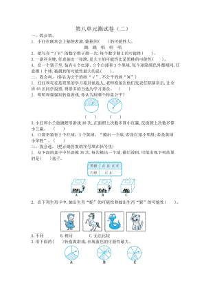 北師大版數(shù)學4年級（上）第八單元測試卷（二）（含答案）.docx