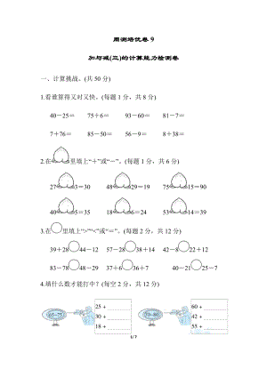 北師大版數學一年級（下）周測培優卷9加與減(三)的計算能力檢測卷（含答案）.docx