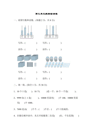 北師大版數學二年級（下）第三單元跟蹤檢測卷（含答案）.doc