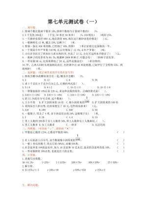 北師大版數(shù)學(xué)6年級(jí)（上）第七單元測(cè)試卷5（含答案）.doc