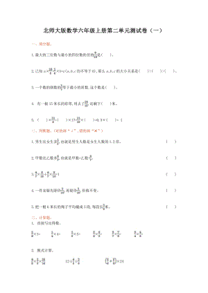 北師版小學數學六年級（上）第二單元檢測卷3（含答案）.pdf