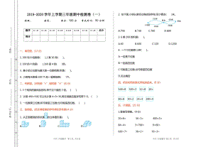 北師大版小學數學三年級期中檢測試題（一）含答案.doc