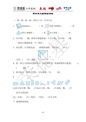 北師大版數學一年級（下）第四單元跟蹤檢測卷（含答案）.docx