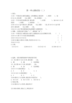 北師大版數學3年級（上）第一單元測試卷（二）含答案.docx