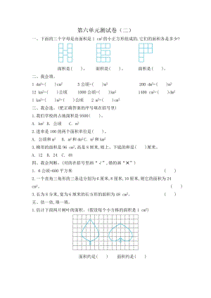 北師大版數學5年級（上）第六單元測試卷5（含答案）.docx