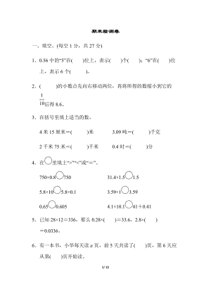 北師大版數學四年級（下）期末檢測卷（含答案）.doc