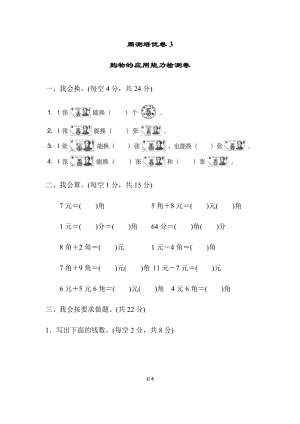 北師版數學二年級（上）第三單元測試卷2（含答案）.docx