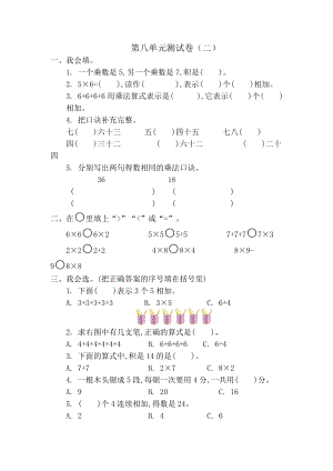 北師大版數學2年級（上）第八單元測試卷（二）含答案.docx