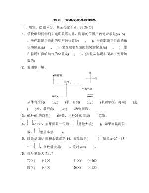北師大版數(shù)學(xué)4年級(jí)（上）第五、六單元過(guò)關(guān)檢測(cè)卷含答案.docx