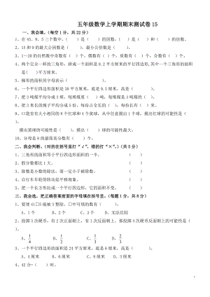 北師大版五年級（上）數學期末測試卷（15）及答案.doc
