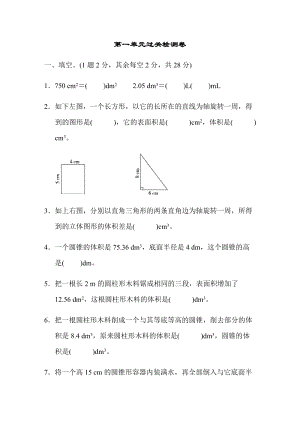 北師大版數學六年級（下）第一單元過關檢測卷（含答案）.docx