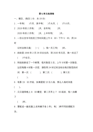北師大版小學數學三年級（上）第七單元測試卷1（含答案）.pdf