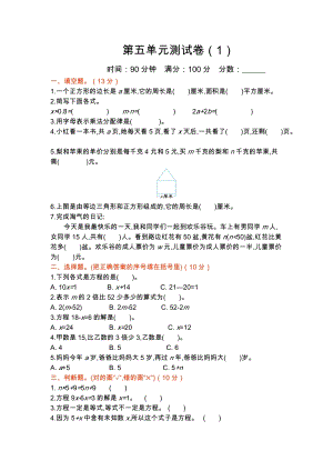 北師大版數學四年級（下）第五單元測試卷（1）（含答案）.docx