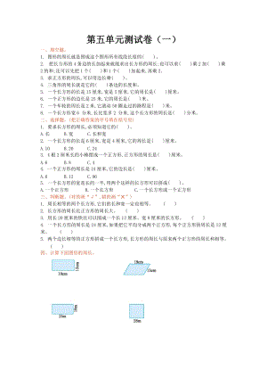 北師大版數學3年級（上）第五單元測試卷3（含答案）.doc