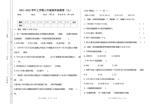 北師大版三年級(jí)（上）數(shù)學(xué)期末測(cè)試卷（九）及答案.doc