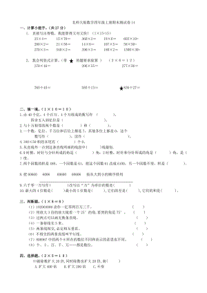 北師大版數學四年級上冊期末測試卷（14）及答案.doc