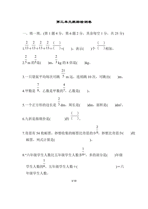 北師大版數學五年級（下）第三單元跟蹤檢測卷（含答案）.docx