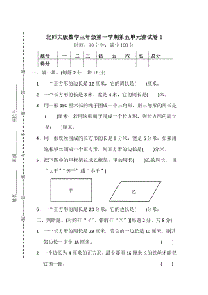 北師大版小學數學三年級（上）第五單元測試卷1（含答案）.pdf