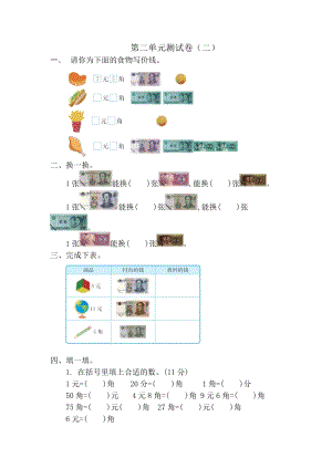 北師大版數學2年級（上）第二單元測試卷（二）含答案.docx