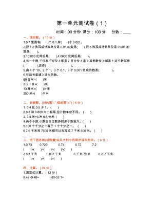 北師大版數學四年級（下）第一單元測試卷（1）（含答案）.docx